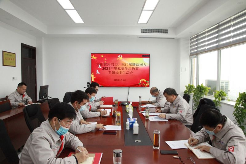 
				   
					洛陽(yáng)黃河同力、三門(mén)峽騰躍同力黨委召開(kāi)黨史學(xué)習教育專(zhuān)題民主生活會(huì )
				 