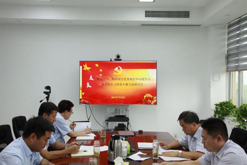 
				   
					洛陽(yáng)黃河同力、三門(mén)峽騰躍同力黨委理論學(xué)習中心組召開(kāi)黨史學(xué)習教育專(zhuān)題研討會(huì )
				 